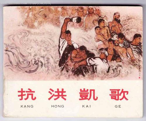 洪水無(wú)情，人間有愛(ài)